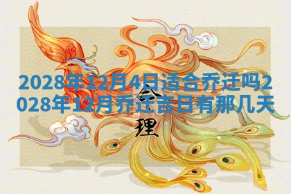 2026年公历3月适合开业的日子