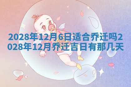 2026年公历3月适合开业的日子