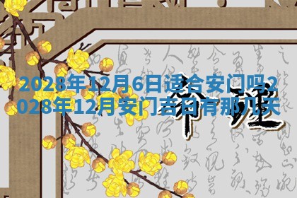 2026年公历3月适合开业的日子