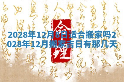 2025年12月23日今日财神方位,打牌朝向查询