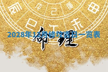 2025年12月24日打麻将各时辰财神吉位查询