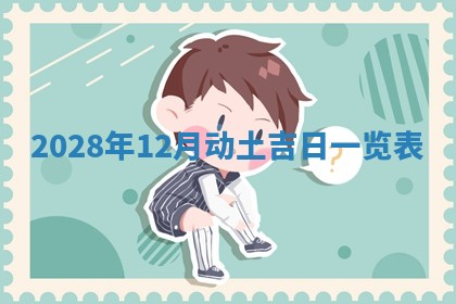 2026年公历3月适合开业的日子
