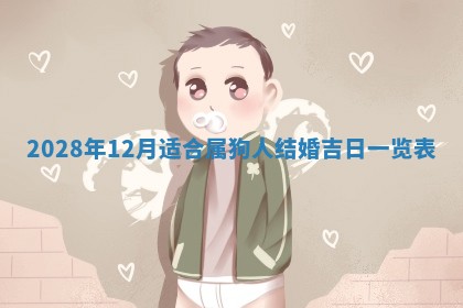 曹姓2026年01月29日出生的女宝宝取名攻略：名字怎么取才吉利？