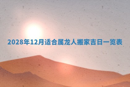 2026年公历3月适合开业的日子