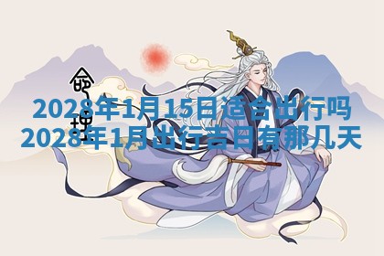 2025年12月24日打麻将各时辰财神吉位查询