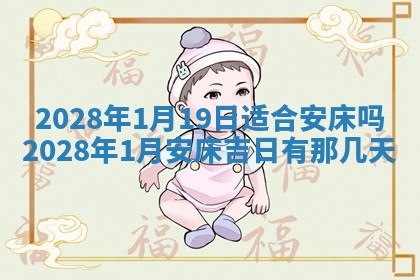 2026年公历3月适合开业的日子