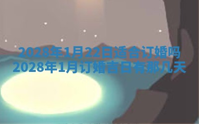 曹姓2026年01月29日出生的女宝宝取名攻略：名字怎么取才吉利？