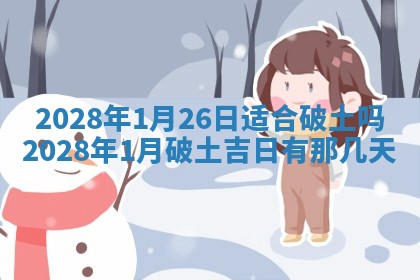 2026年公历3月适合开业的日子