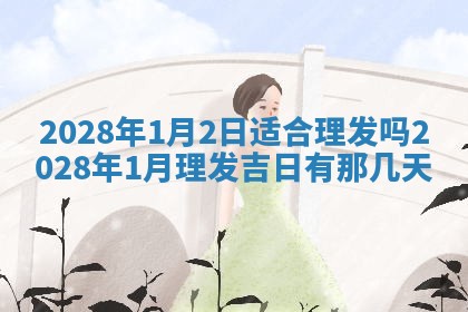 2026年公历3月适合开业的日子