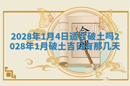 今日黄历2025年6月15日生意开张适宜指南,开业吉日查询