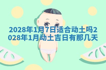 2026年公历3月适合开业的日子