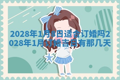 2026年公历3月适合开业的日子