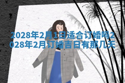 2026年公历3月适合开业的日子
