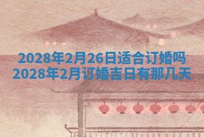 曹姓2026年01月29日出生的女宝宝取名攻略：名字怎么取才吉利？