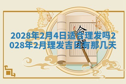 2026年公历3月适合开业的日子