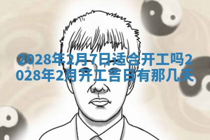 今日黄历2025年6月15日生意开张适宜指南,开业吉日查询