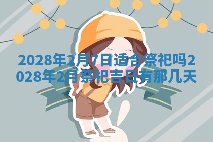 今日黄历2025年6月15日生意开张适宜指南,开业吉日查询