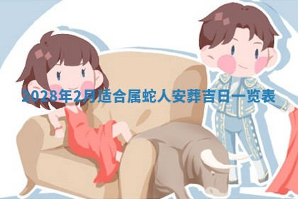 2026年3月份移徙择吉查询