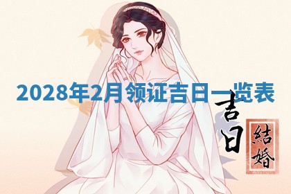 2026年公历3月适合开业的日子