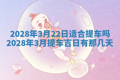 潘姓女孩子名字推荐：2026年03月03日出生宝宝的吉祥起名