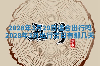 潘姓女孩子名字推荐：2026年03月03日出生宝宝的吉祥起名