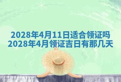 2026年公历3月适合开业的日子