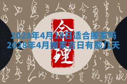 2026年公历3月适合开业的日子