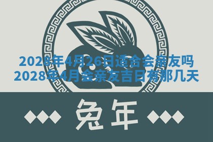 2026年公历3月适合开业的日子