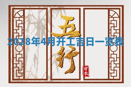 2026年公历3月适合开业的日子