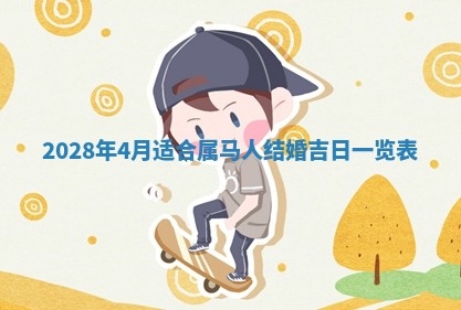 2026年公历3月适合开业的日子