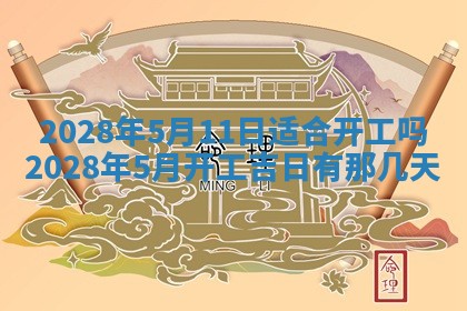 今日黄历2025年6月15日生意开张适宜指南,开业吉日查询