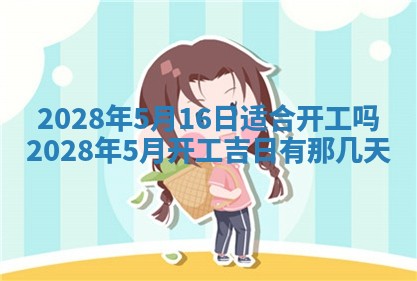 2026年公历3月适合开业的日子