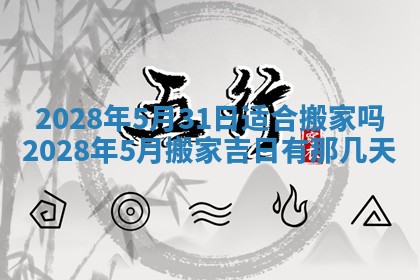 2026年公历3月适合开业的日子