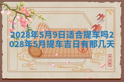 潘姓女孩子名字推荐：2026年03月03日出生宝宝的吉祥起名