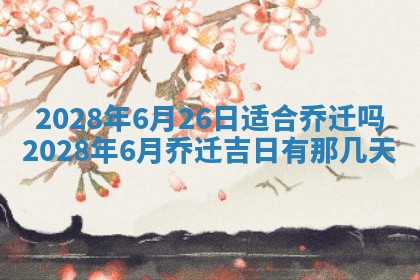 潘姓女孩子名字推荐：2026年03月03日出生宝宝的吉祥起名