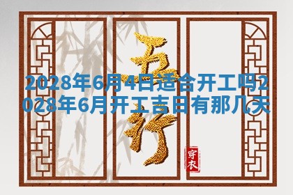 2026年公历3月适合开业的日子