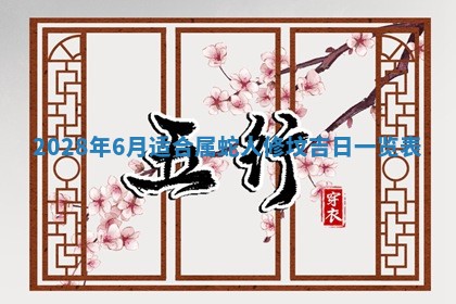 2026年公历3月适合开业的日子