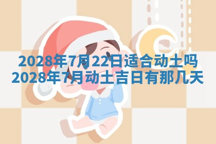 2026年公历3月适合开业的日子