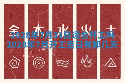 2026年公历3月适合开业的日子