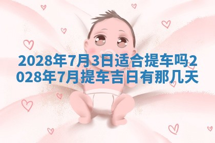 潘姓女孩子名字推荐：2026年03月03日出生宝宝的吉祥起名