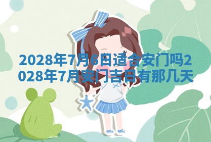 2026年公历3月适合开业的日子