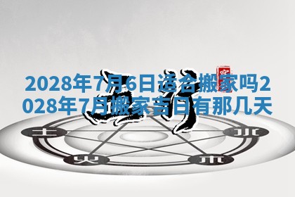 2026年公历3月适合开业的日子