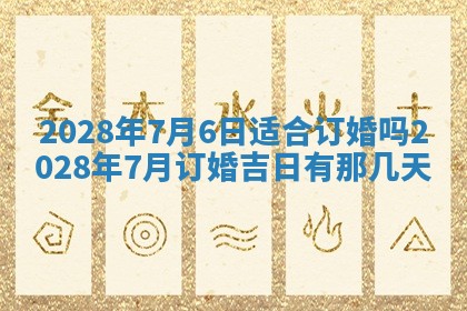 2026年公历3月适合开业的日子