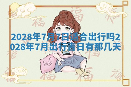 潘姓女孩子名字推荐：2026年03月03日出生宝宝的吉祥起名