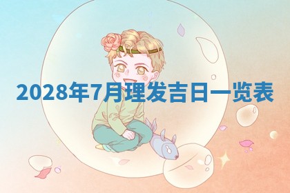 2026年公历3月适合开业的日子