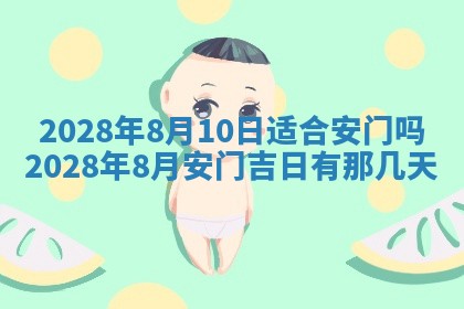 2026年公历3月适合开业的日子