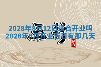 今日黄历2025年6月15日生意开张适宜指南,开业吉日查询