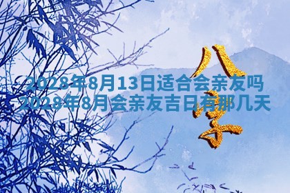 2026年公历3月适合开业的日子