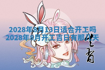 2026年公历3月适合开业的日子