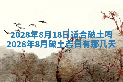 2026年公历3月适合开业的日子